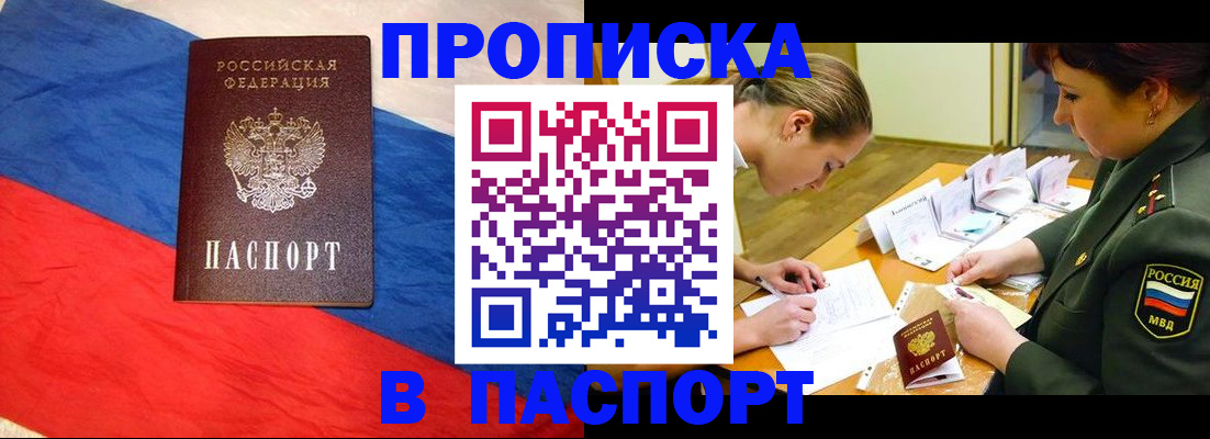 временная регистрация надежно в Ревде