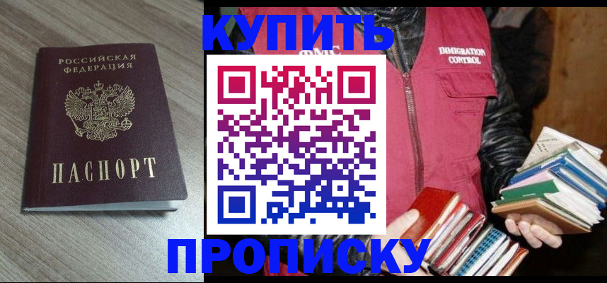 прописка 2025 в Ревде